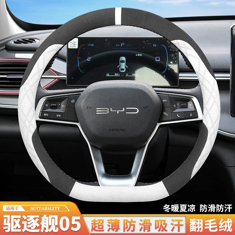 2024款比亚迪驱逐舰05方向盘套冬四季翻毛专用免手缝装饰内饰用品