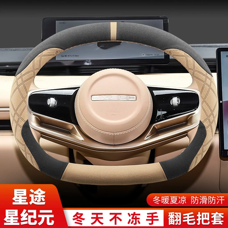 2024款星途星纪元ET方向盘套2025款星纪元ES专用翻毛汽车把套冬季