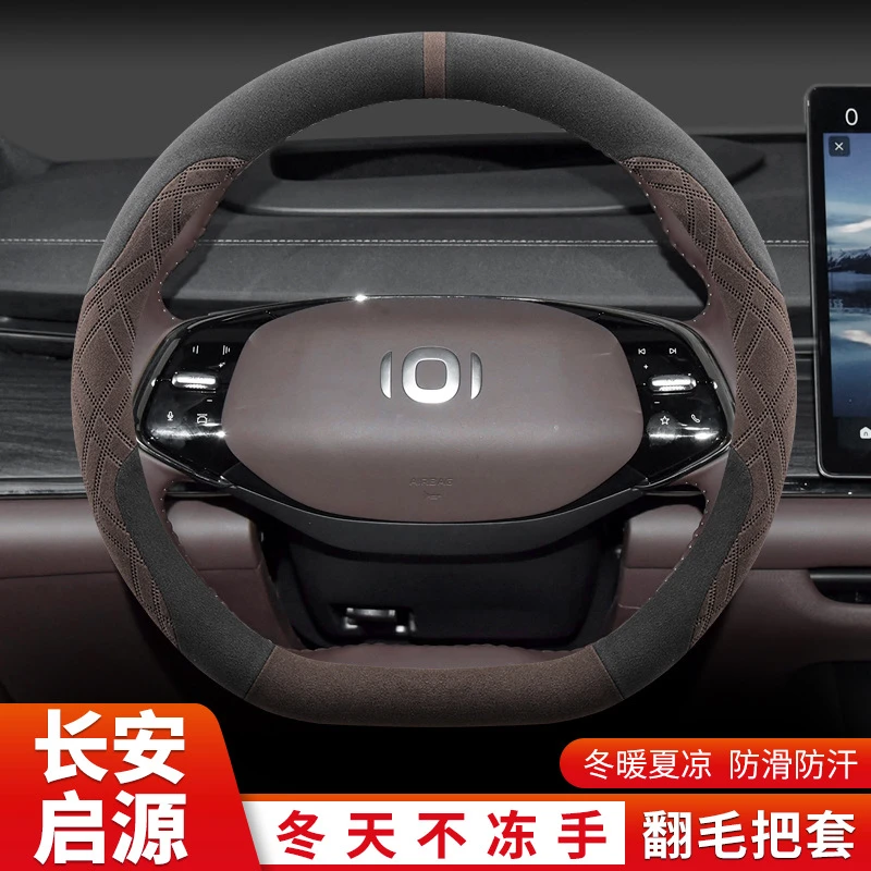 适用长安启源A07方向盘套冬季启源Q05 E07 A05 A06专用翻毛车把套