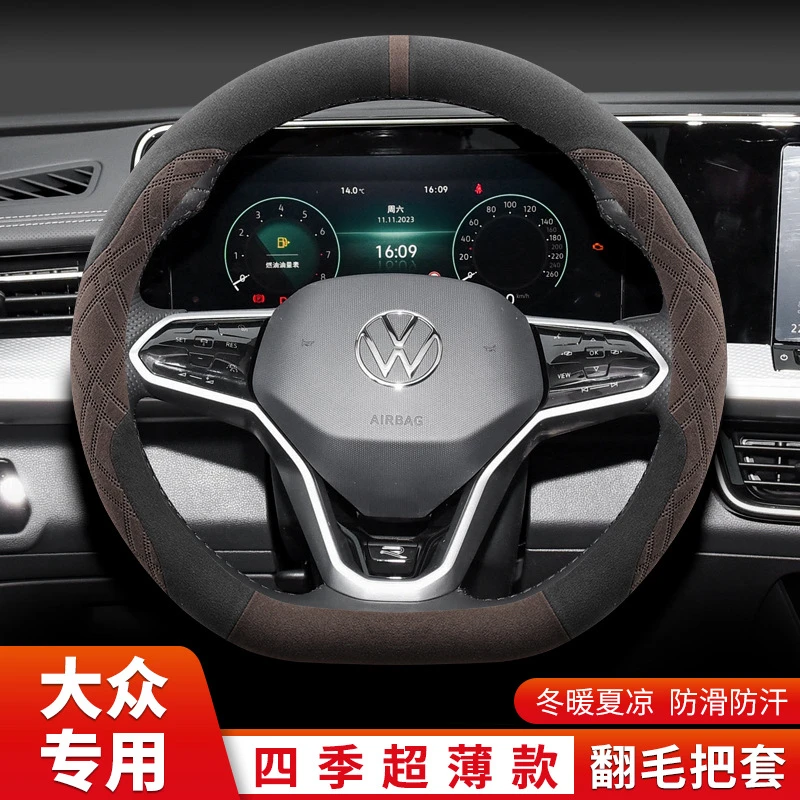 2024款大众揽巡方向盘套揽境 探岳X 探影 探歌专用翻毛车把套四季