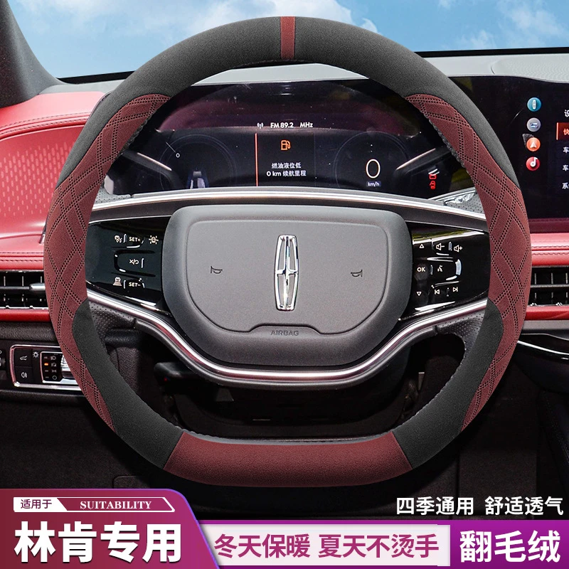 2024款林肯Z冒险家方向盘套真皮超薄翻毛皮吸汗专用汽车把套冬季