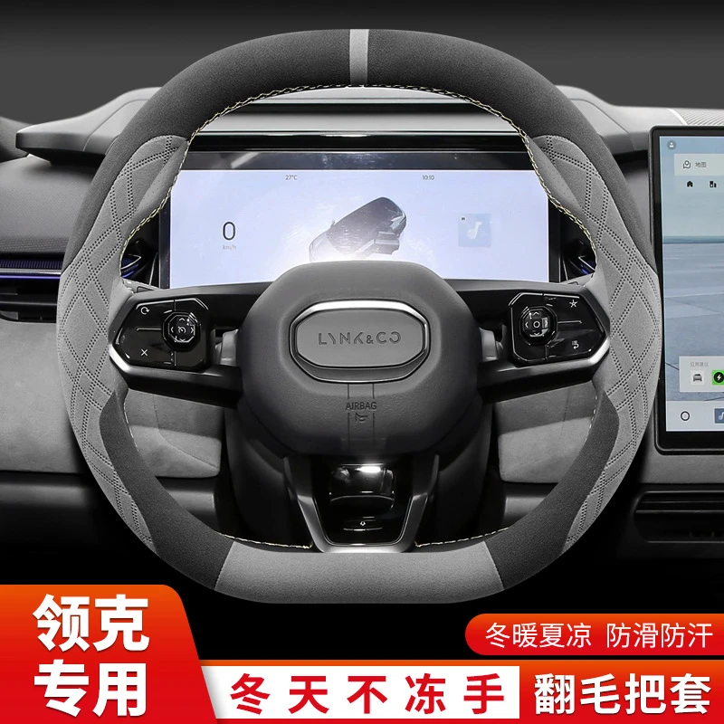 领克08方向盘套2024款领克06emp 07emp专用翻毛汽车把套四季通用
