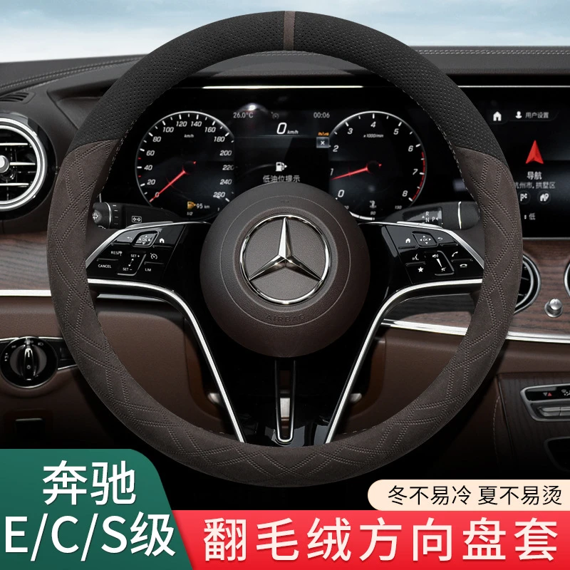奔驰E级E300L豪华型尊贵型 E200 C200L C260L翻毛方向盘套C级把套