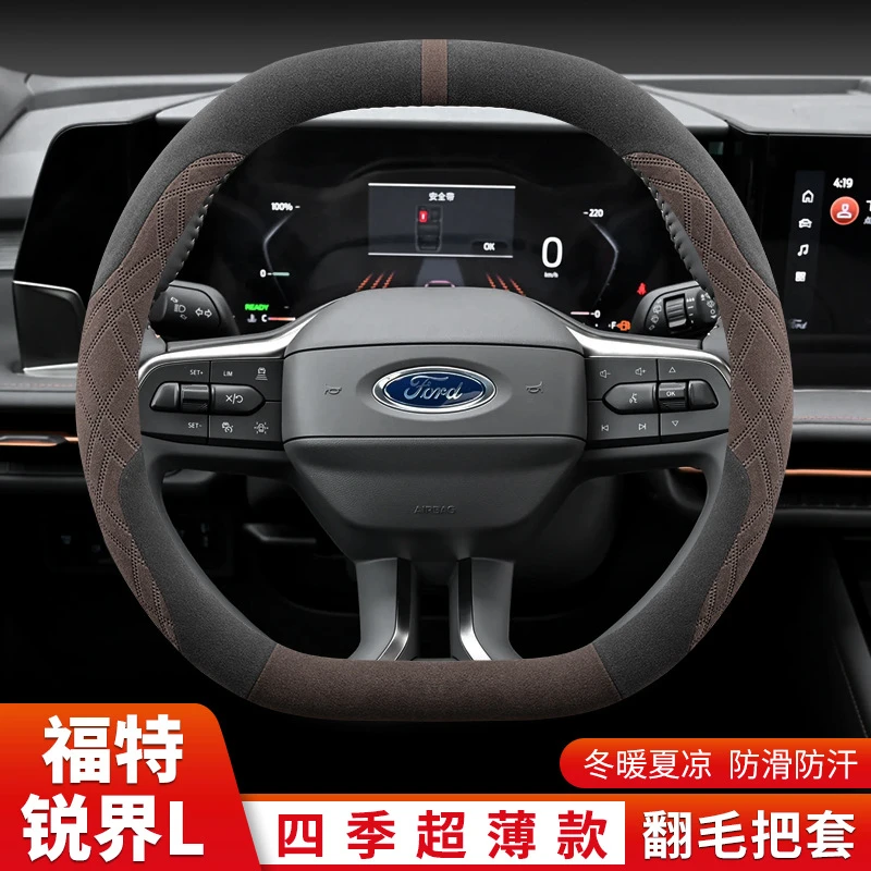 2023款福特锐界L方向盘套四季锐界plus专用超薄防滑翻毛汽车把套