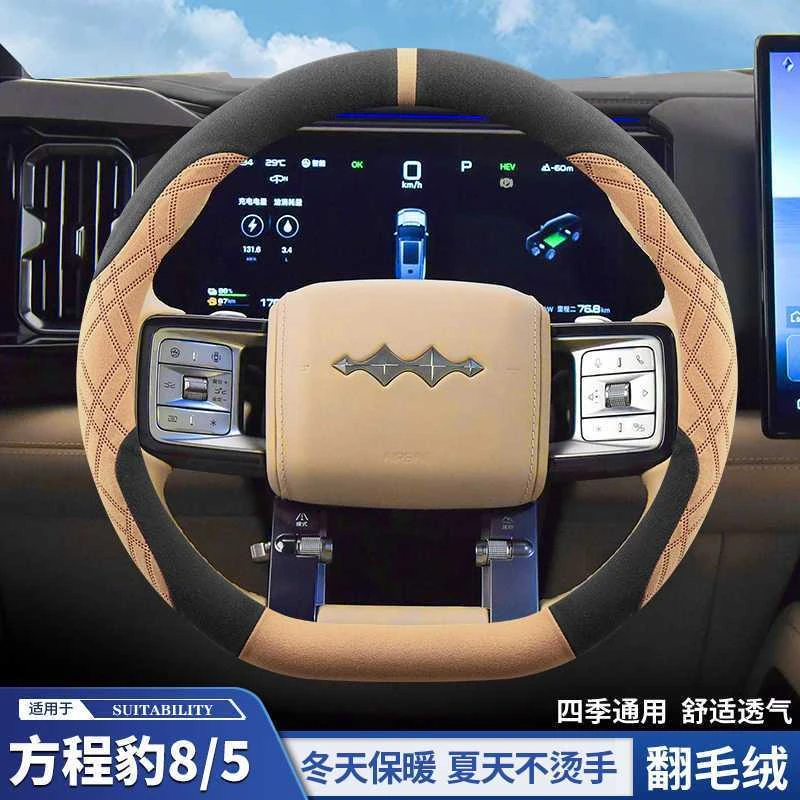 适用方程豹8方程豹5方向盘套冬季翻毛皮超薄专用防滑吸汗汽车把套