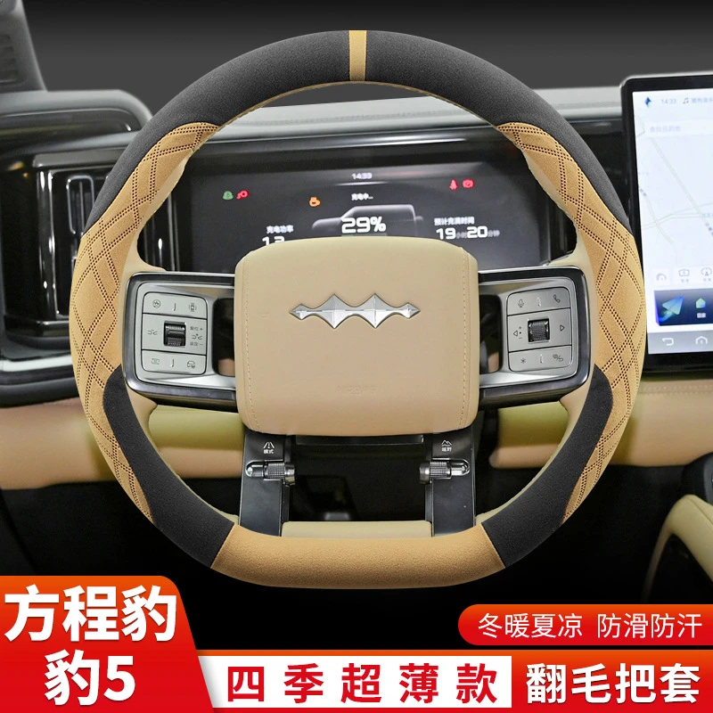 适用2023款方程豹5方向盘套专用领航版/云辇旗舰版翻毛车把套四季