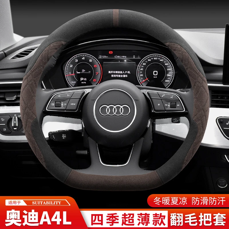 2024款奥迪A4L方向盘套四季通用超薄防滑免手缝翻毛把套女士专用