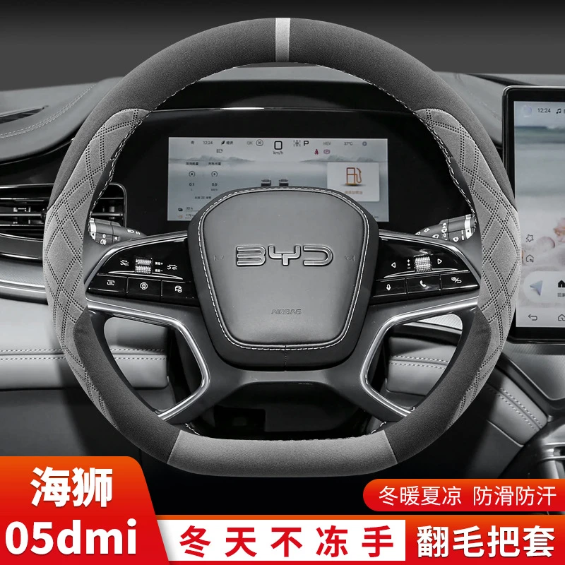 2025款比亚迪海狮05dmi方向盘套冬季专用超薄防滑吸汗翻毛保护套