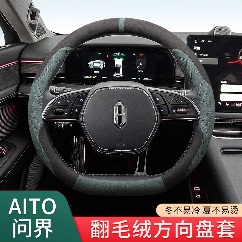 华为问界M5 M7方向盘套AITO金康赛力斯专用汽车翻毛皮绒四季把套