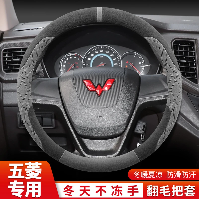 五菱宏光S/V/S3方向盘套冬季宏光plus征程荣光新卡小卡翻毛绒把套