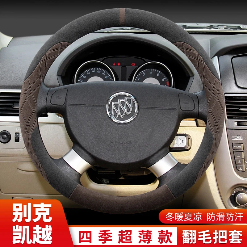 04-15款别克凯越方向盘套四季18 20款新老凯越专用超薄翻毛车把套