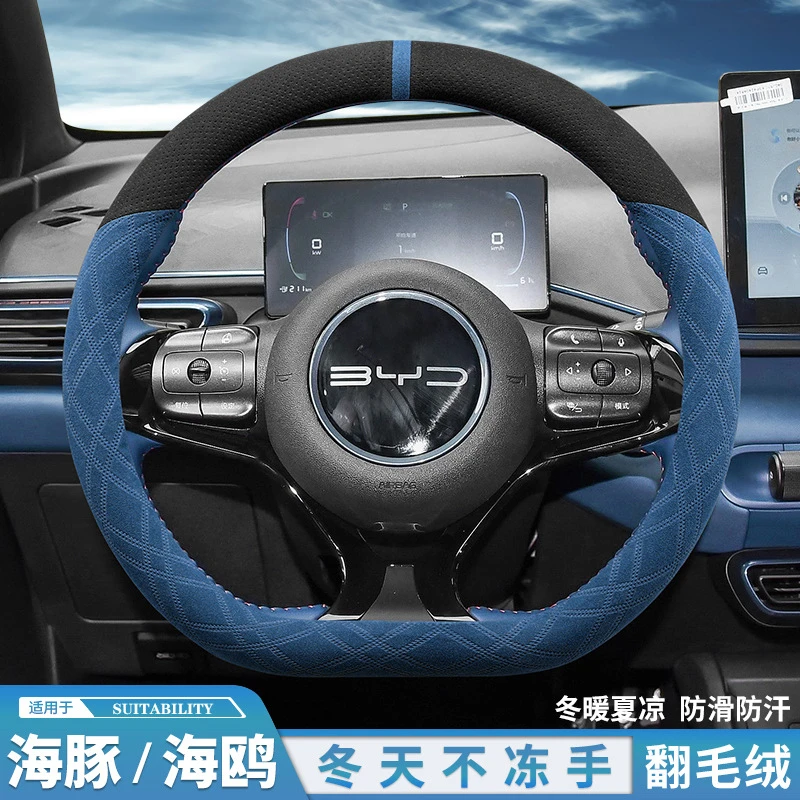 2025款比亚迪海鸥/海豚方向盘套专用冬季天翻毛保暖装饰用品女