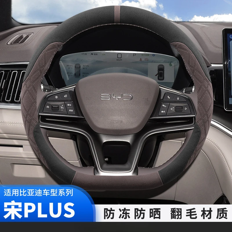 比亚迪25款宋plus方向盘套翻毛绒宋plusdmi宋ev秋冬专用汽车把套