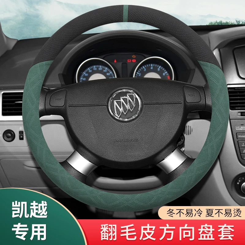 13款凯越方向盘套04 11 15款凯越18/20款新凯越冬季翻毛把套