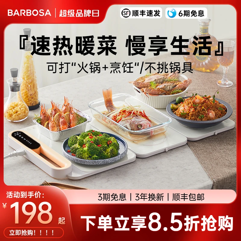 德国巴博萨拼接暖菜板电磁炉家用热菜板多功能保温板餐桌热饭神器