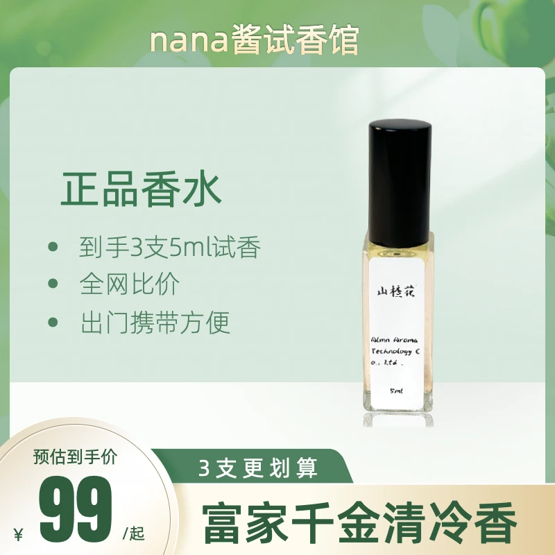 正品香氛3/6支 巨划算持久留香清新淡香中性花果香木质经典清冷H9