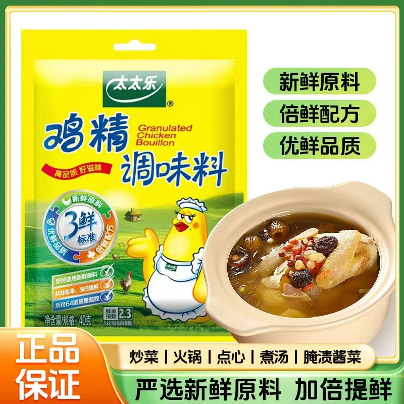 太太乐三鲜鸡精40g*3袋调味料味精炖汤煮面增香提鲜家用厨房调料