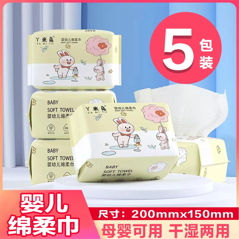 清仓丫米兔婴童母婴可用洗脸巾棉柔巾干湿两用儿童一次性非纯棉