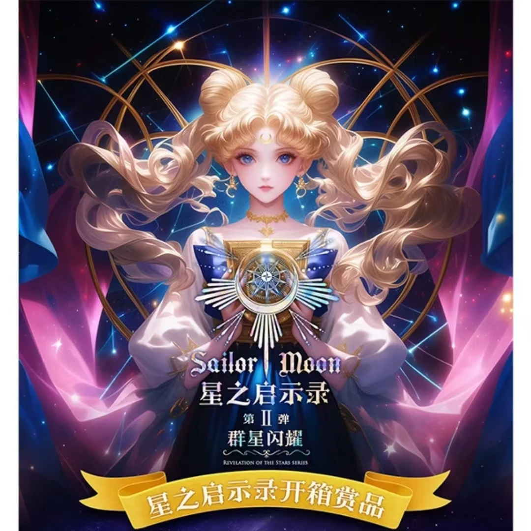 【大车车】【月之启示录群星闪耀】第二弹美少女战士多种主题收藏卡牌
