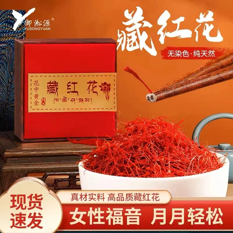 特产红花女性泡水滋补正品特级凤尾原产地高品质检测
