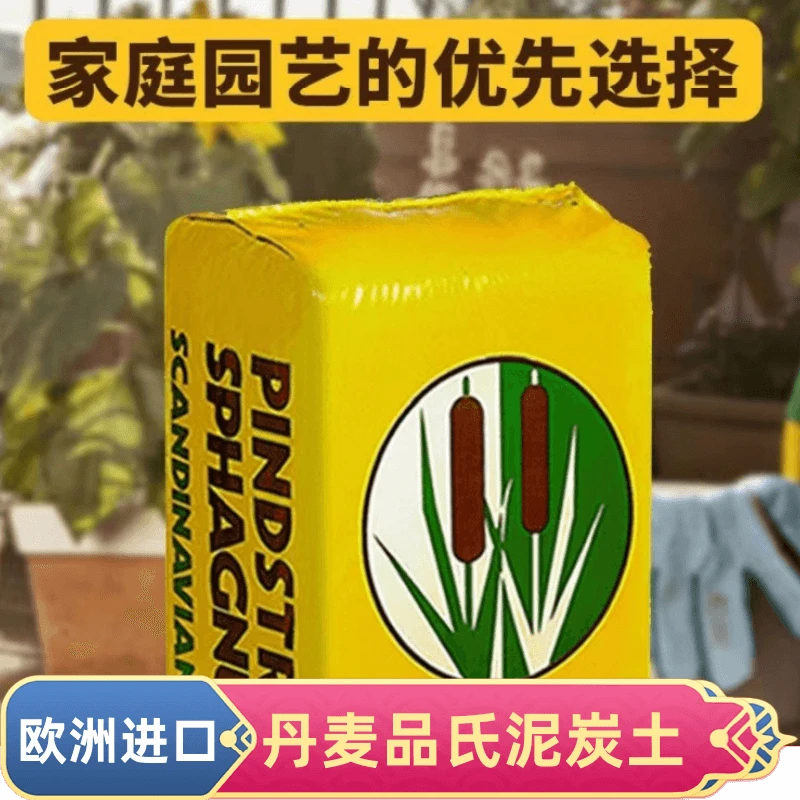 品氏泥炭土丹麦进口泥炭土原包分装包邮50升链接月季营养土