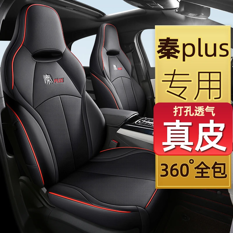 比亚迪秦PlusDmi专用座套ev真皮全包座椅套汽车坐垫套四季通用