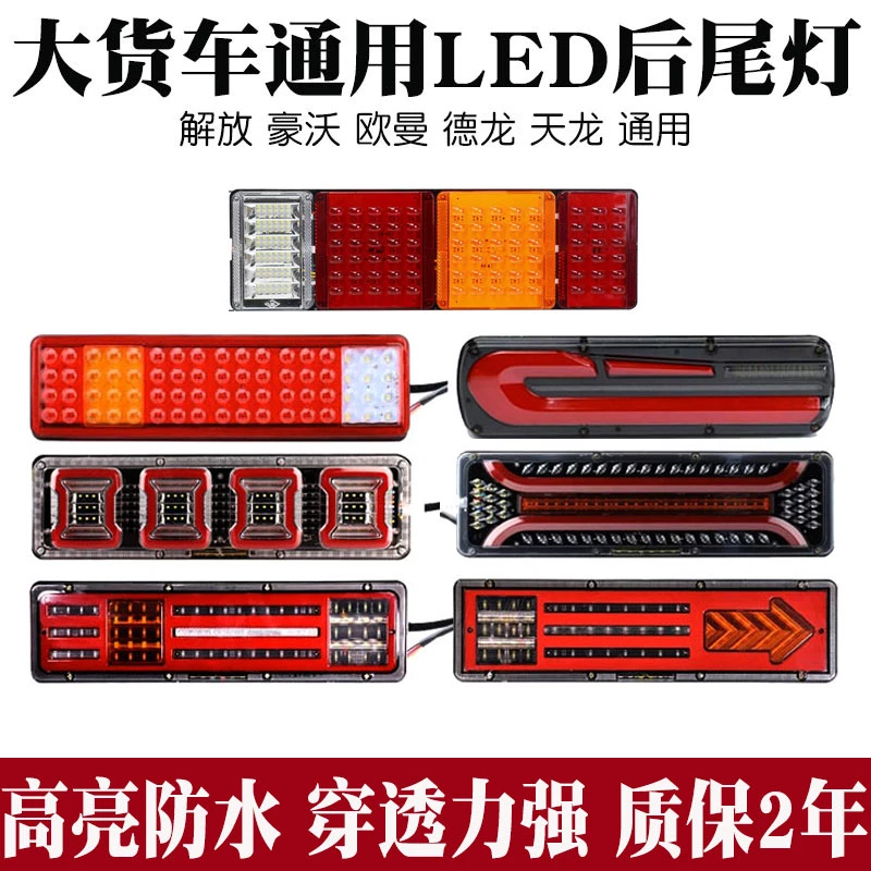 通用大货车后尾灯总成24V导光流水转向LED超亮后尾灯挂车改装车