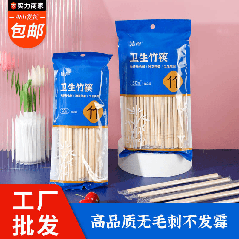 一次性筷子独立包装家用高档卫生竹筷外卖聚餐商用50双/包