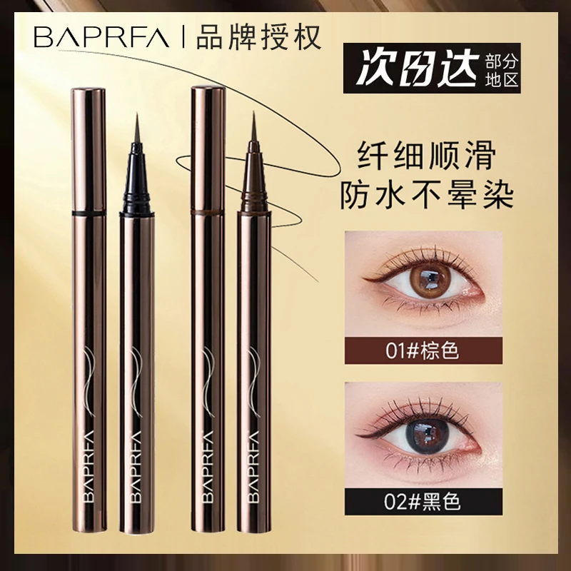 极细眼线液笔防水防汗不晕染持久不脱色速干新手初学者棕黑色正品