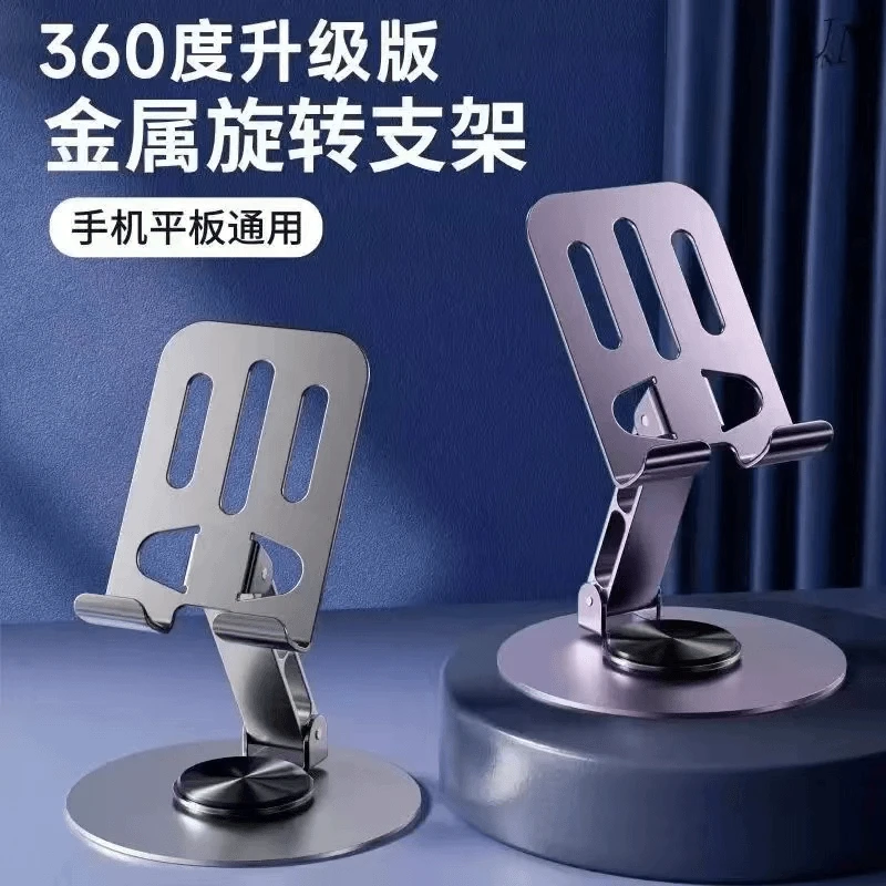 全金属机械360度旋转手机支架懒人直播便携折叠桌面平板通用追剧.