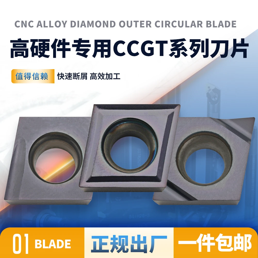高温合金刀片CCGT09T301-1L CCGT040101L-F CCGT060202FR-U