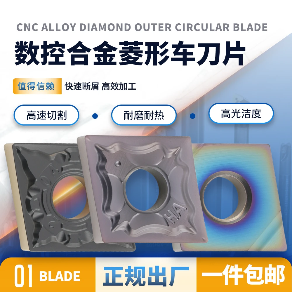 数控外圆刀片CNMG120404-GF CNMG120408-PM CNMG120412-MA不锈钢