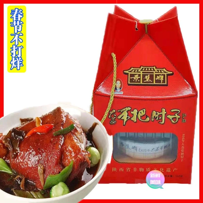 陕西特产大荔景壁带把肘子猪肉熟食老碗肘子五香味酱猪肘美食包邮