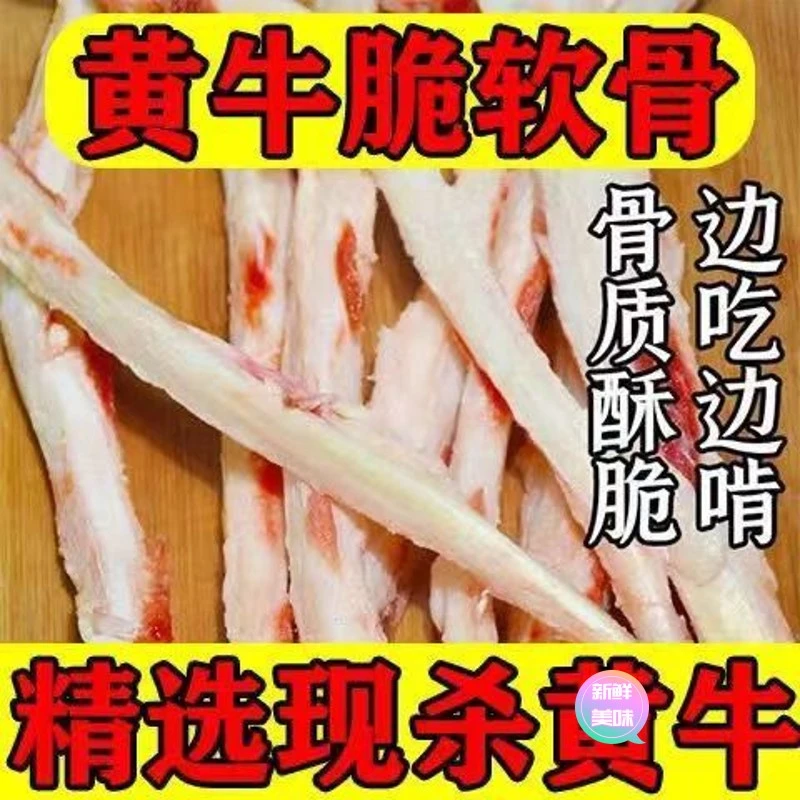 正宗新鲜黄牛牛软骨牛脆骨牛肋骨带肉熬汤狗狗零食磨牙棒补钙食材