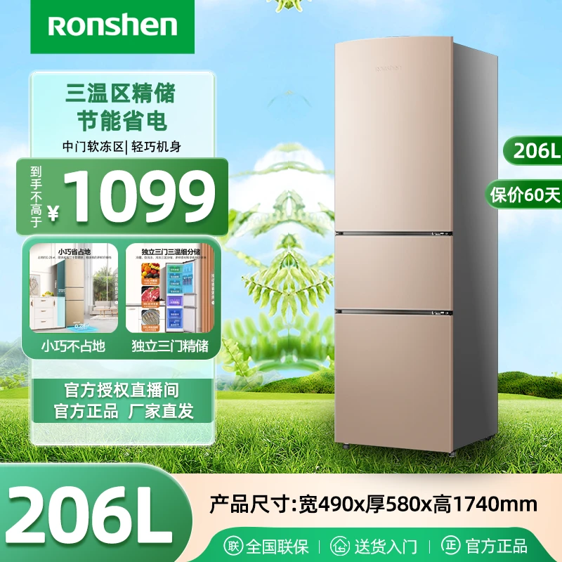 容声206升三开门小冰箱中门软冻三温区保鲜节能家用租房宿舍小巧
