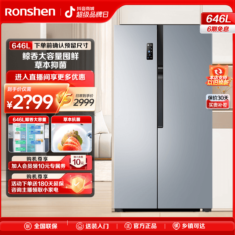 容声冰箱646L对开门大容量一级双变频风冷无霜抗菌家用冰箱双开门