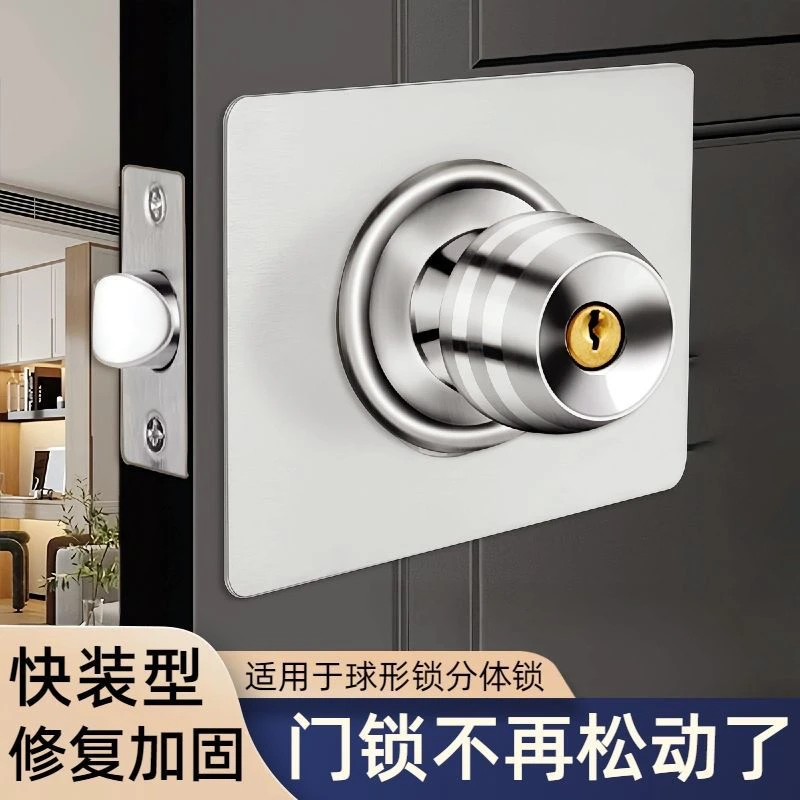 球形锁修复片通用型家用木门锁室内房门锁加固片家用球型锁具修复