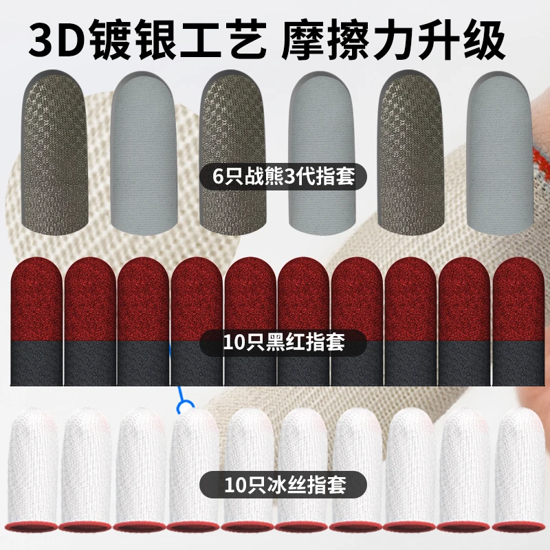 竞幸 竞幸战熊3代银布指套电竞手游专用款防滑轻薄吸汗触屏灵敏