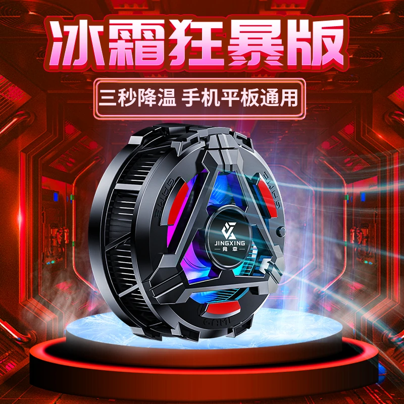 竞幸GT29散热器电竞半导体吃鸡王者专用背夹磁吸降温游戏手机神器