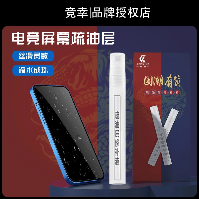 竞幸电竞疏油层套装指纹油电脑游戏触摸屏手机通用随身便携抛光布