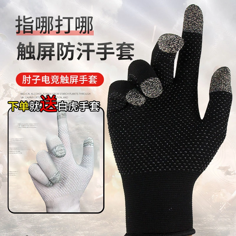 【肘子推荐】电竞触屏手套防滑防汗丝滑灵敏吃鸡王者专用触摸屏透气