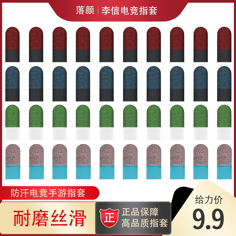 游戏电竞指套吃鸡王者耐用防汗防滑电竞专用款