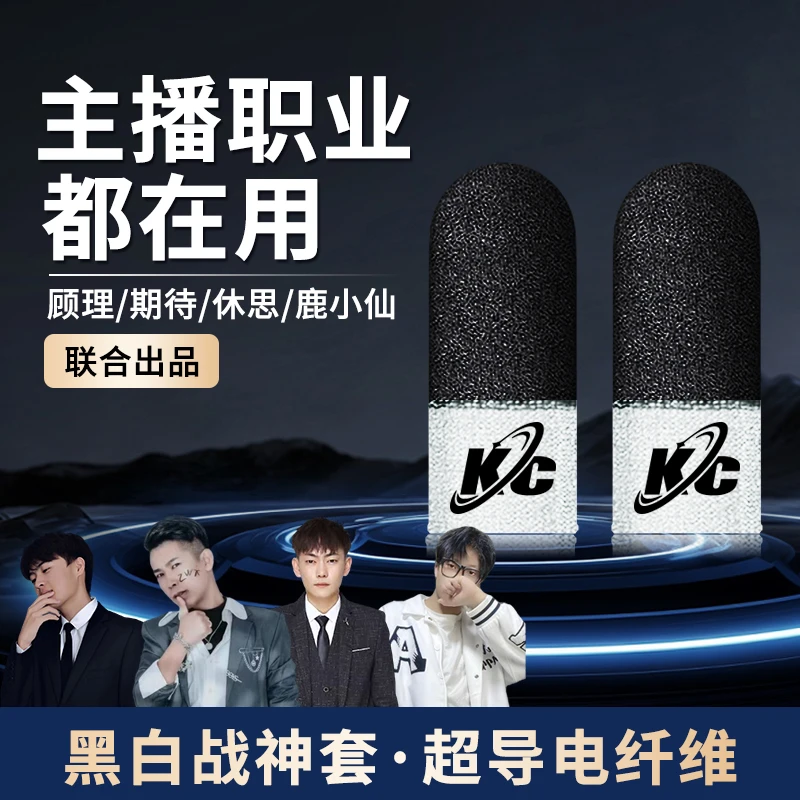 黑白战神指套休思期待鹿小仙顾理联名推荐电竞游戏指套