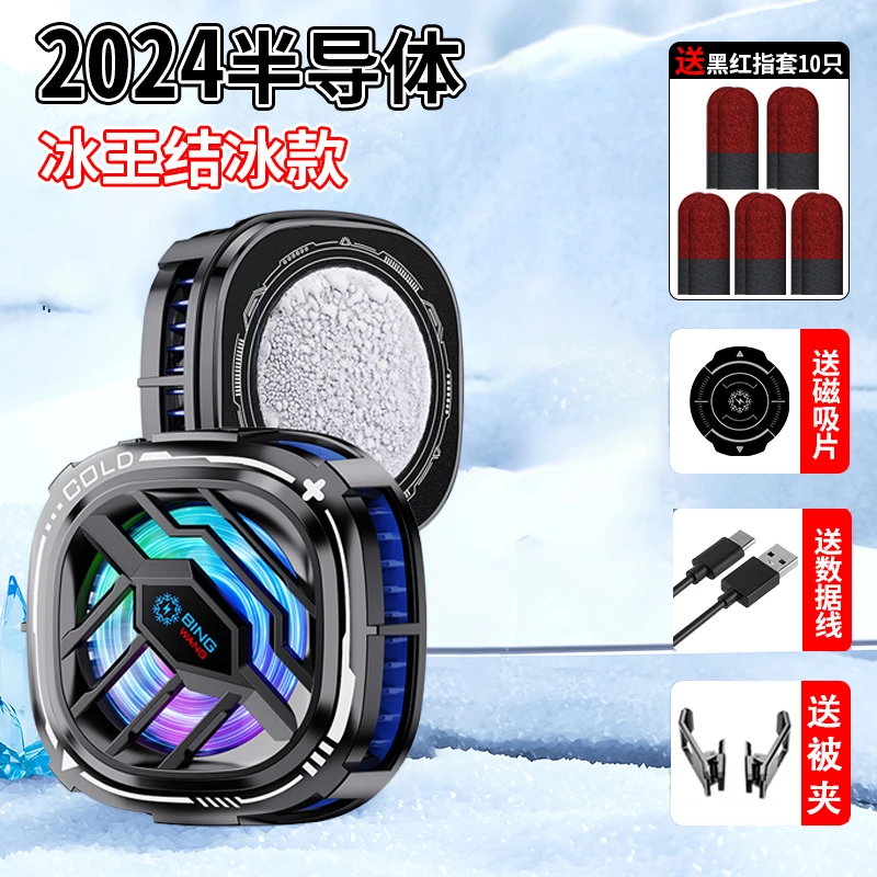 【一木瓜专属】散热器磁吸设计制冷半导体手机游戏电竞背夹静音通用