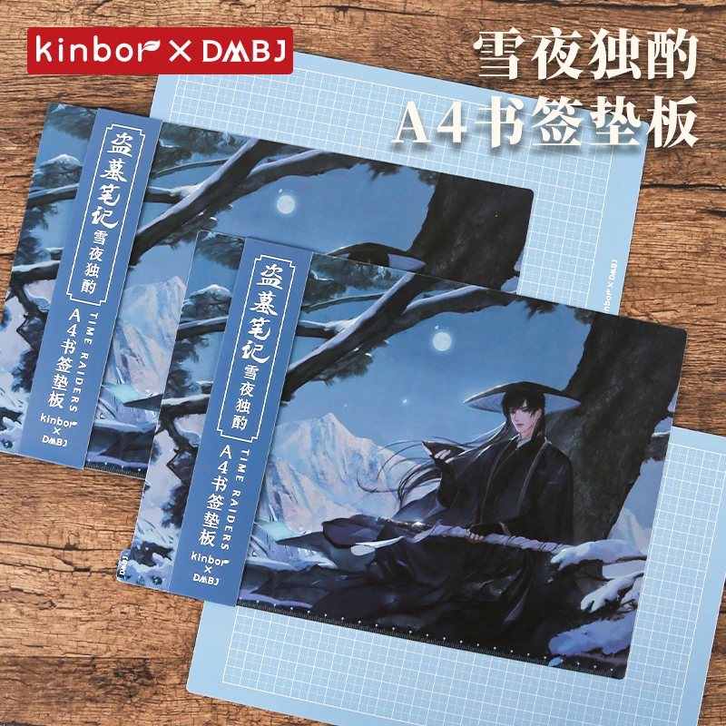 【张起灵生日】kinbor盗墓笔记联名垫板A4书签垫板-雪夜独酌