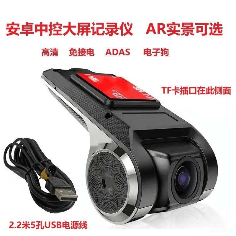 凌度安卓大屏导航usb行车记录仪USB供电易走线ADAS高清AR适用所有
