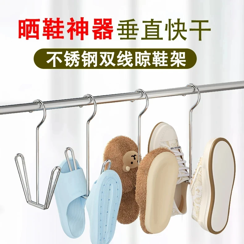 不锈钢鞋架家用阳台架子鞋子晒鞋防风挂鞋多功能挂钩室外神器