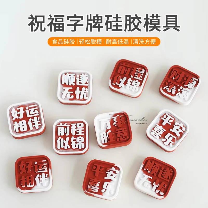 祝福语字牌硅胶模具 diy个性香薰石膏车载扩香石蜡烛装饰香氛摆件
