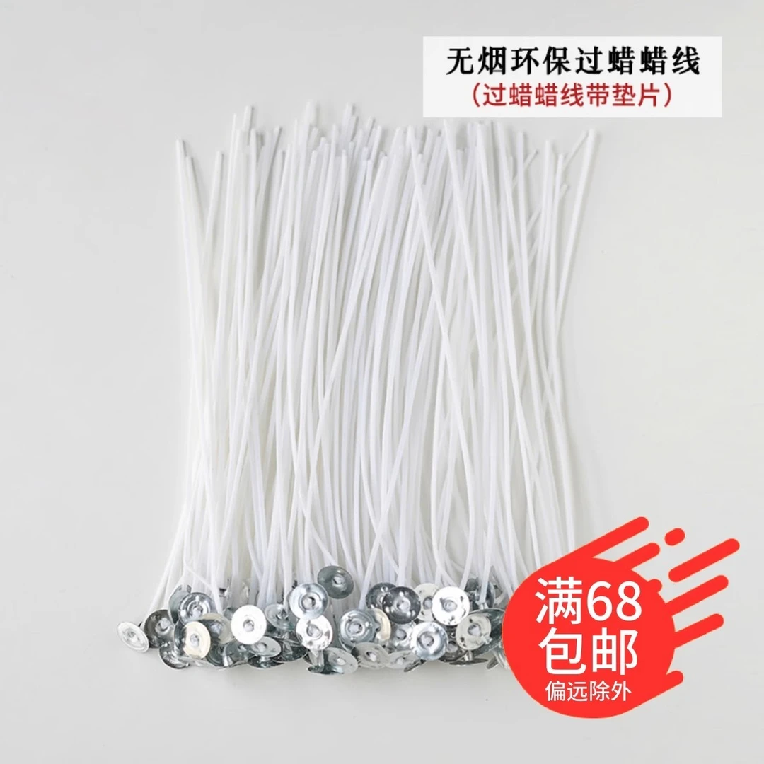纯棉白色过蜡蜡线大豆蜡蜡芯带垫片diy手工香薰蜡烛材料无烟环保