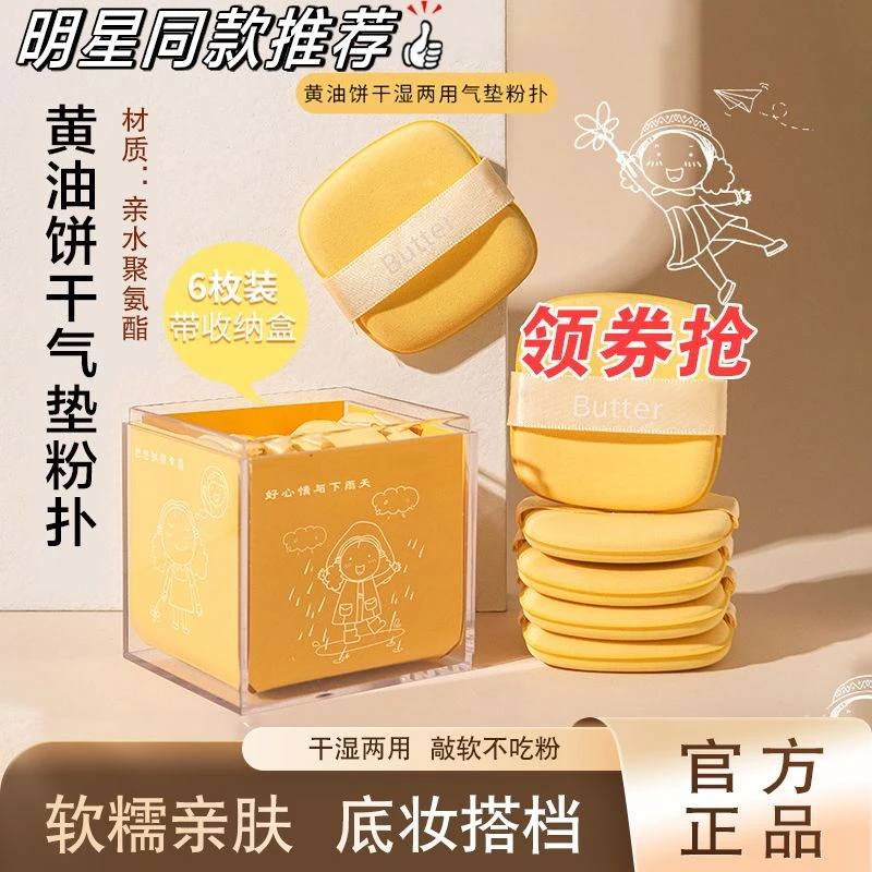 郭黄油小妞饼干气垫化妆师美妆粉扑学生不卡粉遇水变大实心双面